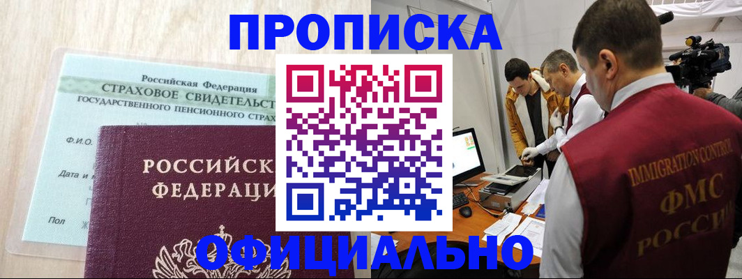 временная регистрация законно в Осе