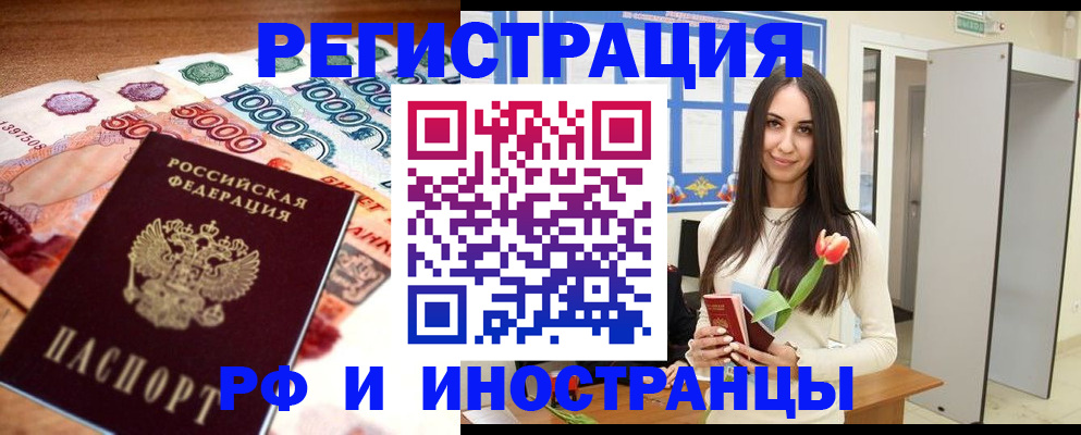 прописка в квартире в Осе