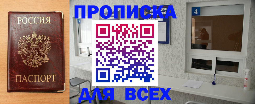 прописка для военкомата в Осе