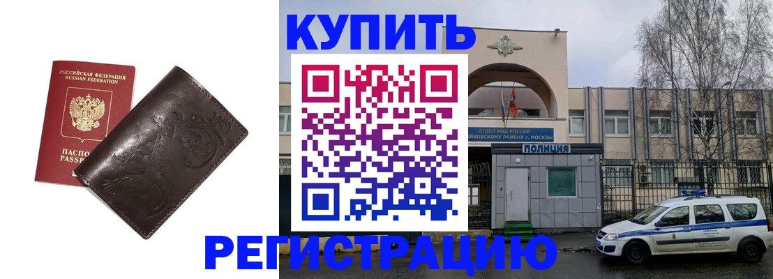 временная регистрация законно в Осе