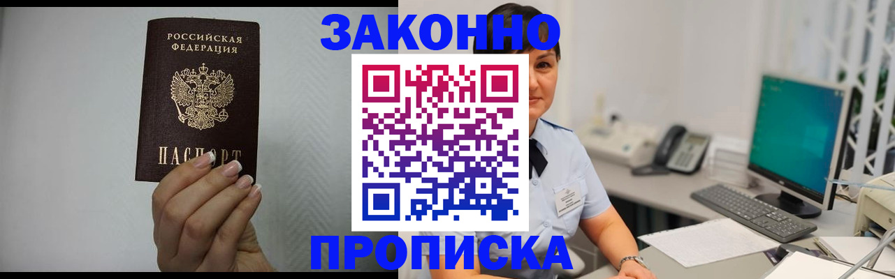 временная регистрация поиск в Осе