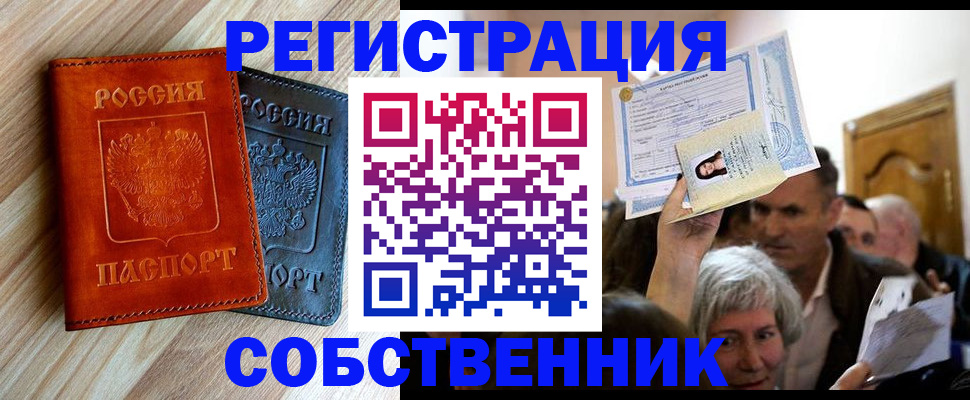 временная регистрация в Осе